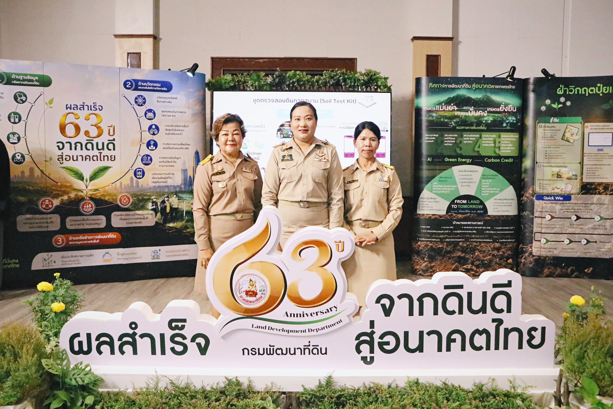 title - ส.ป.ก. ร่วมเป็นเกียรติและแสดงความยินดีในวันสถาปนาครบรอบ กรมพัฒนาที่ดิน “63 ปี จากดินดี สู่อนาคตไทย“